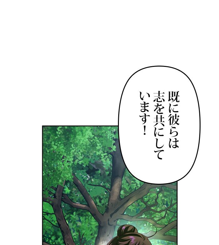 君の全てを奪いたい - 第118話 - Page 69