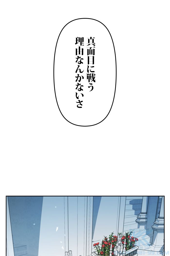 君の全てを奪いたい - 第118話 - Page 8