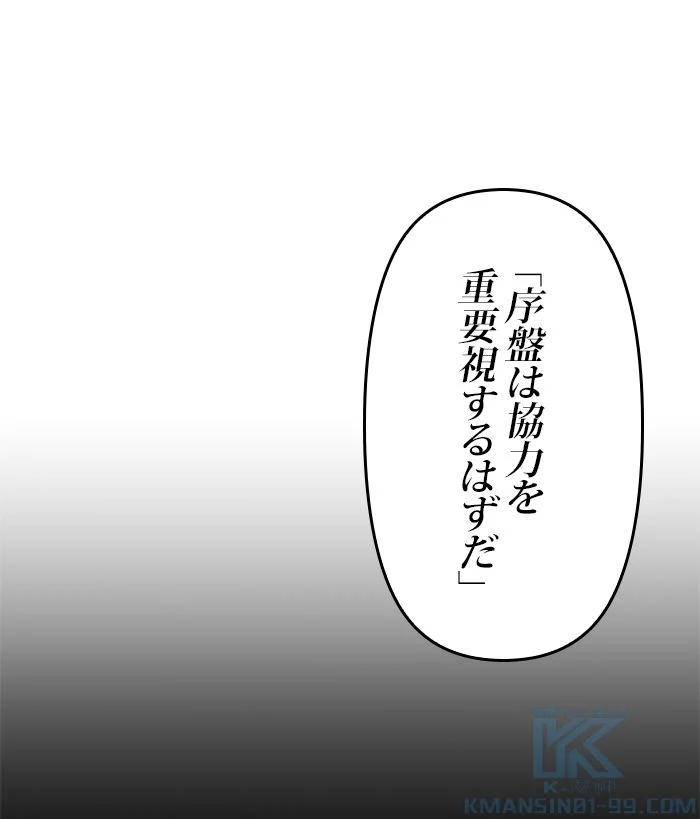 君の全てを奪いたい - 第118話 - Page 71