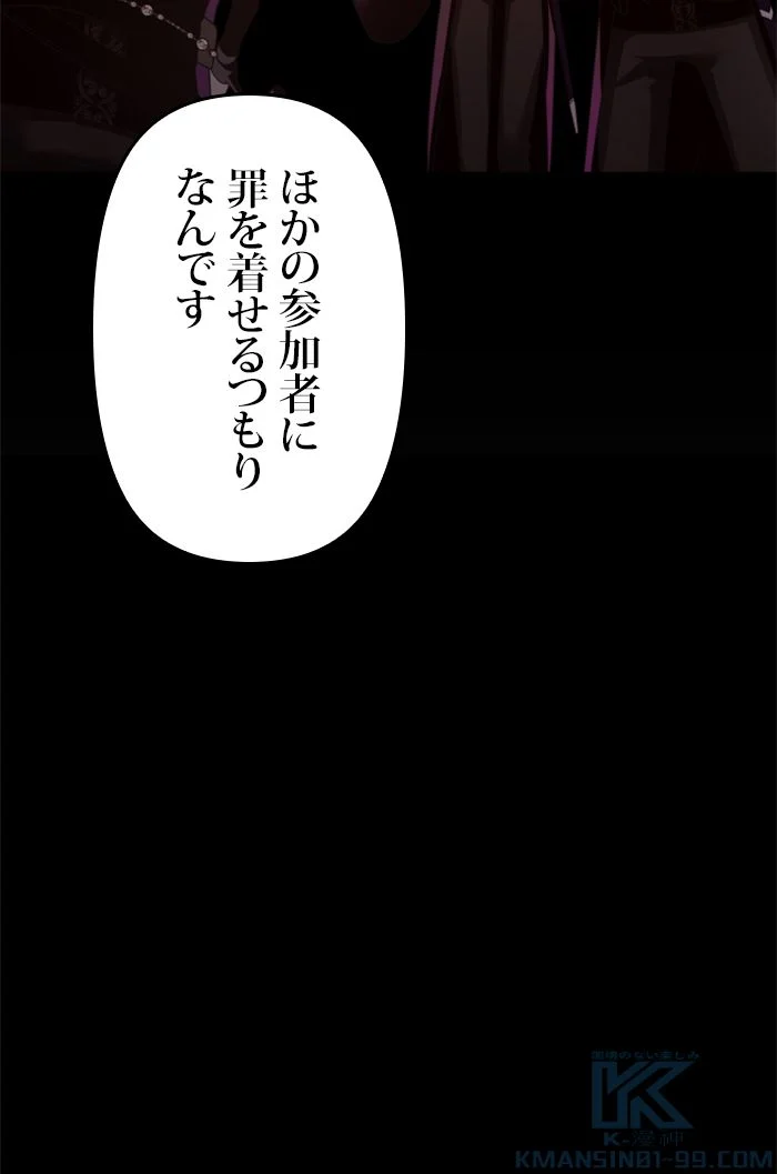 君の全てを奪いたい - 第118話 - Page 77