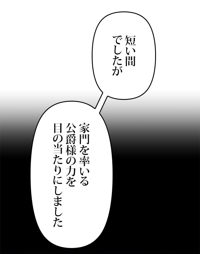 君の全てを奪いたい - 第118話 - Page 85