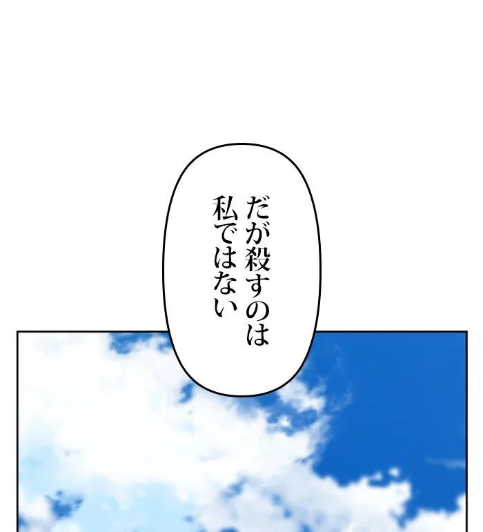 君の全てを奪いたい - 第118話 - Page 93