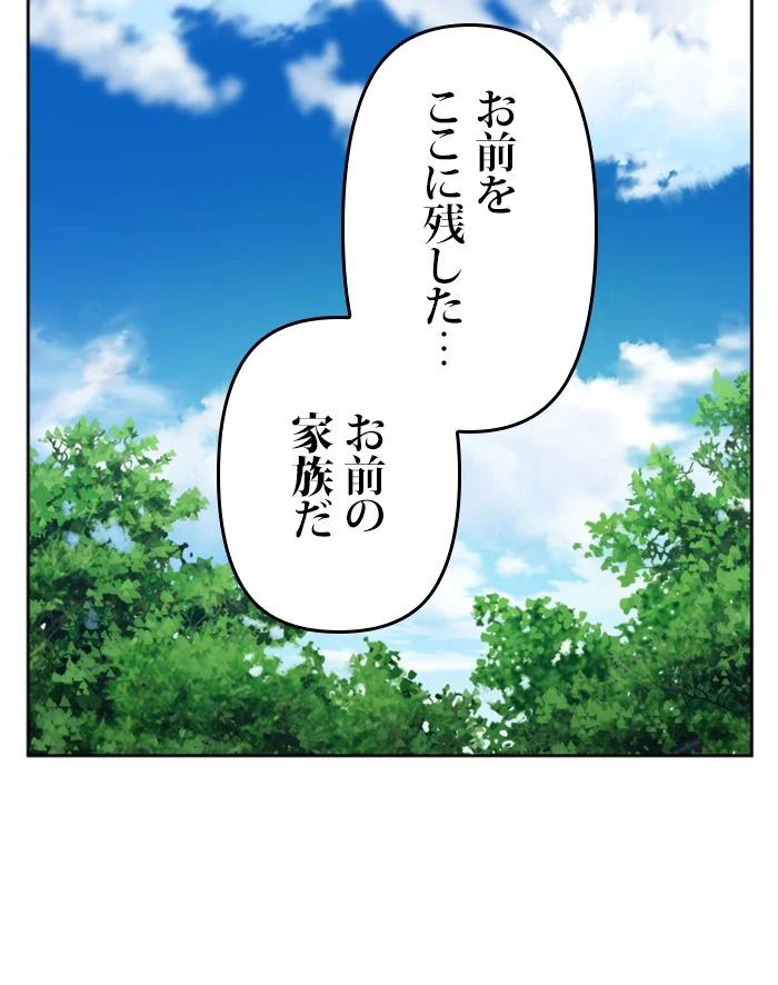 君の全てを奪いたい - 第118話 - Page 94