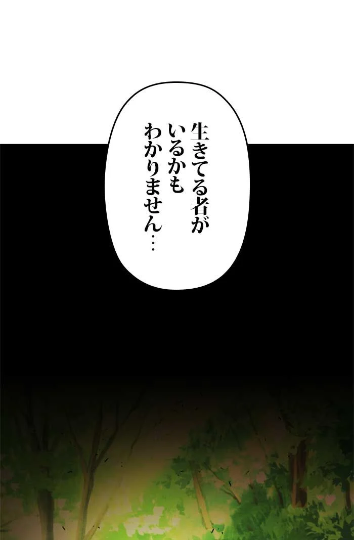 君の全てを奪いたい - 第123話 - Page 1