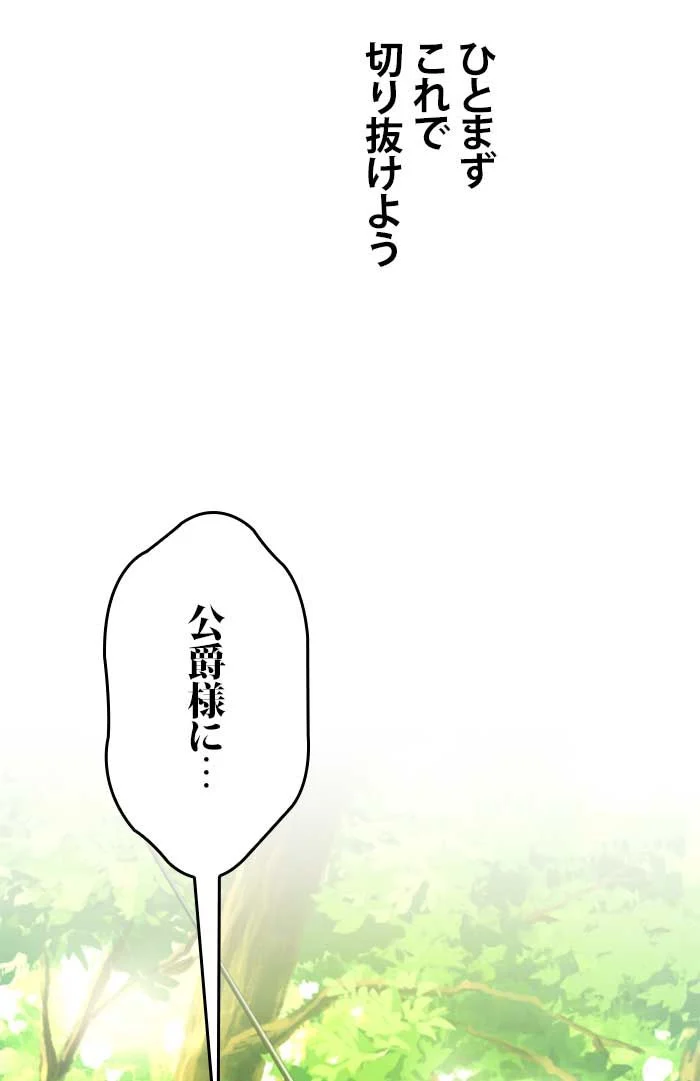 君の全てを奪いたい - 第123話 - Page 81