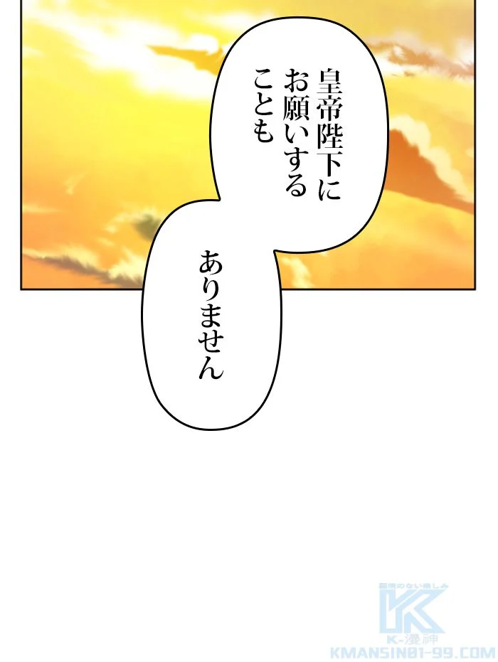 君の全てを奪いたい - 第126話 - Page 143