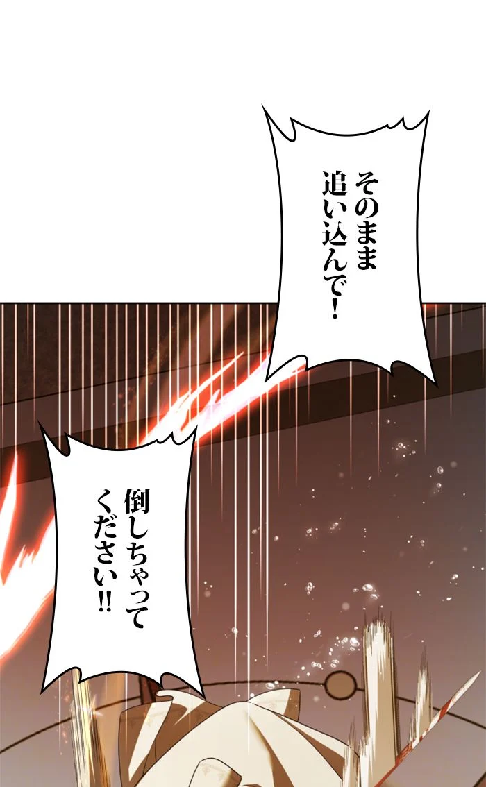 君の全てを奪いたい - 第126話 - Page 75