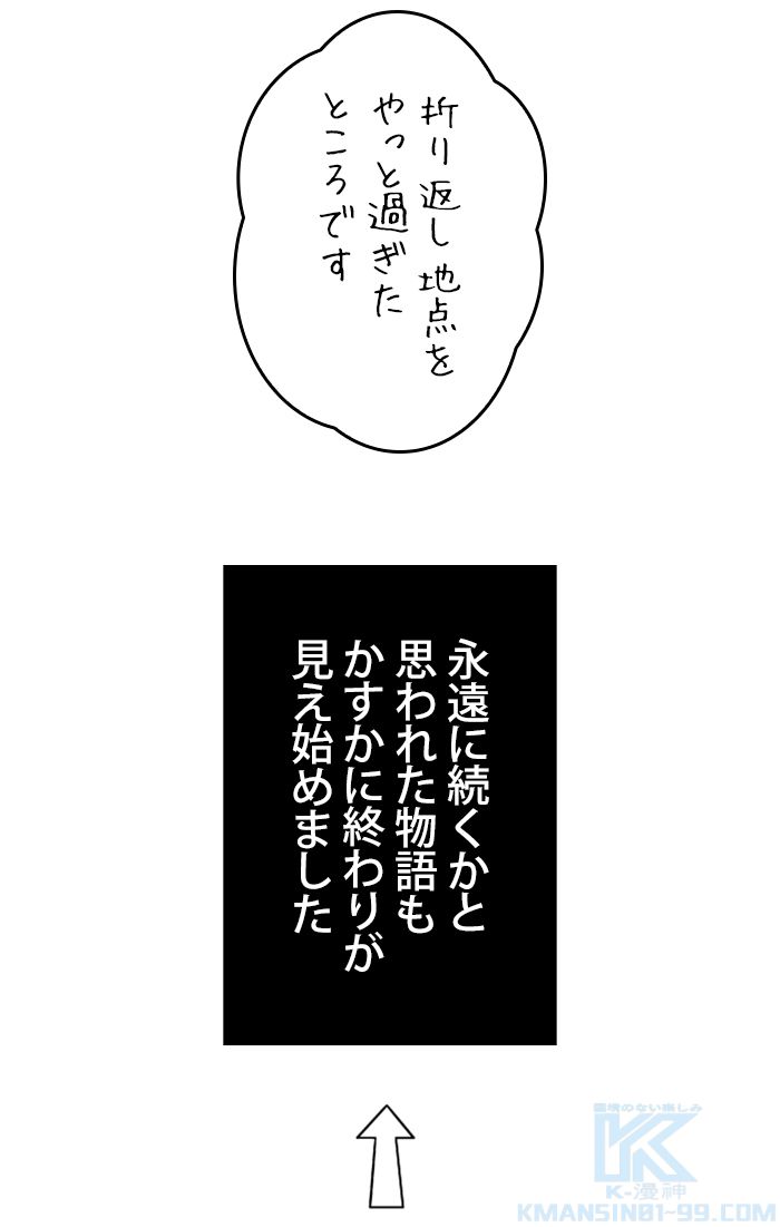 君の全てを奪いたい - 第127話 - Page 29