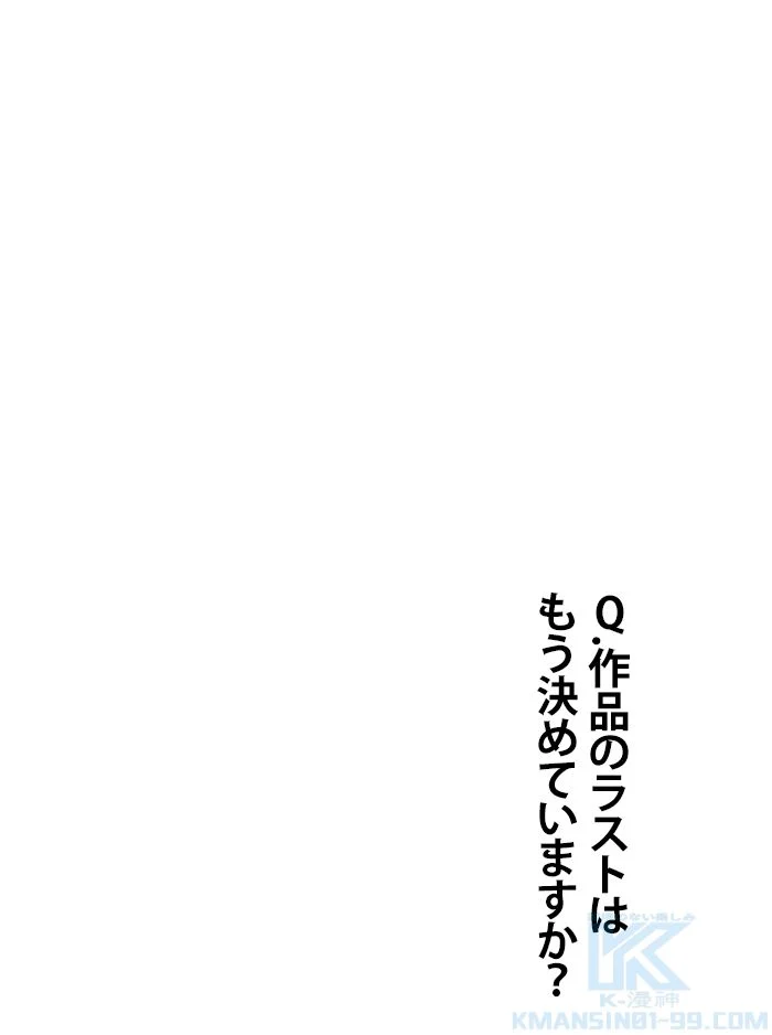 君の全てを奪いたい - 第127話 - Page 50