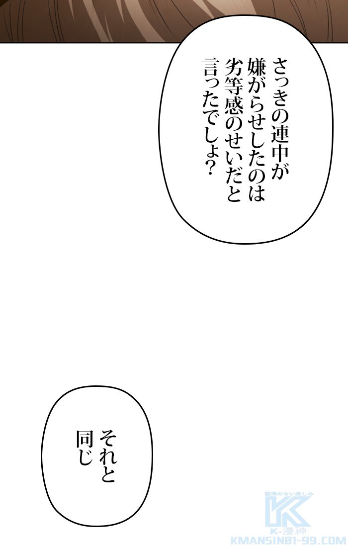 君の全てを奪いたい - 第131話 - Page 113