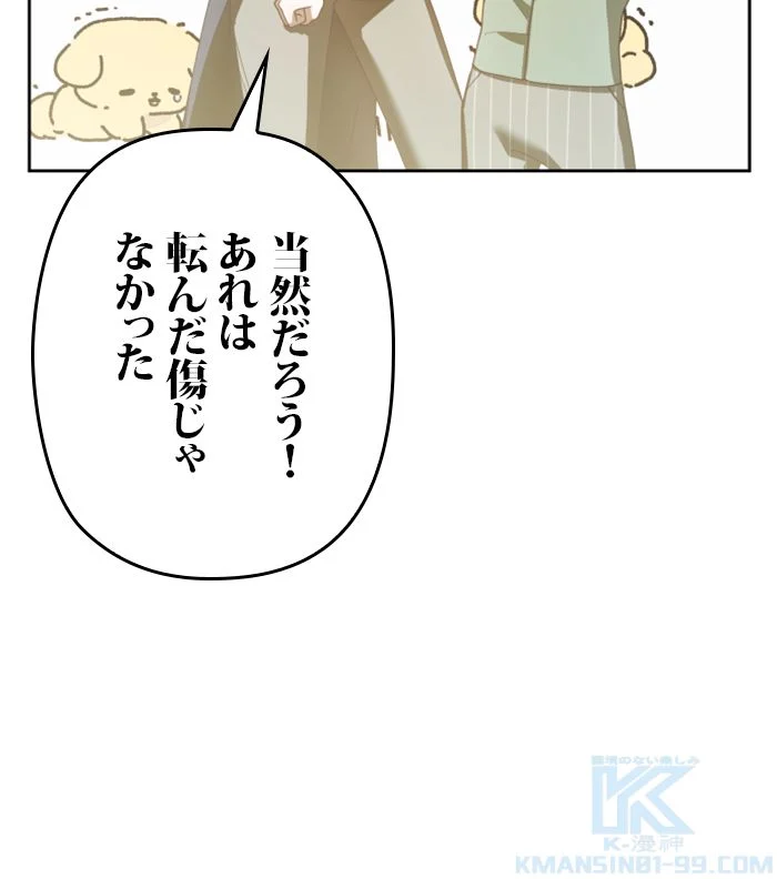 君の全てを奪いたい - 第132話 - Page 50