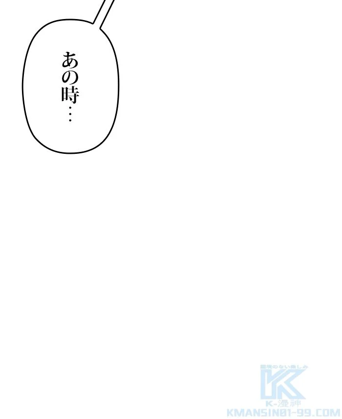 君の全てを奪いたい - 第132話 - Page 53