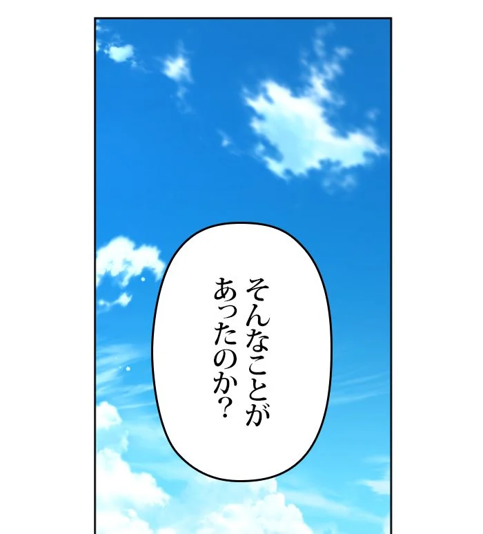 君の全てを奪いたい - 第132話 - Page 54