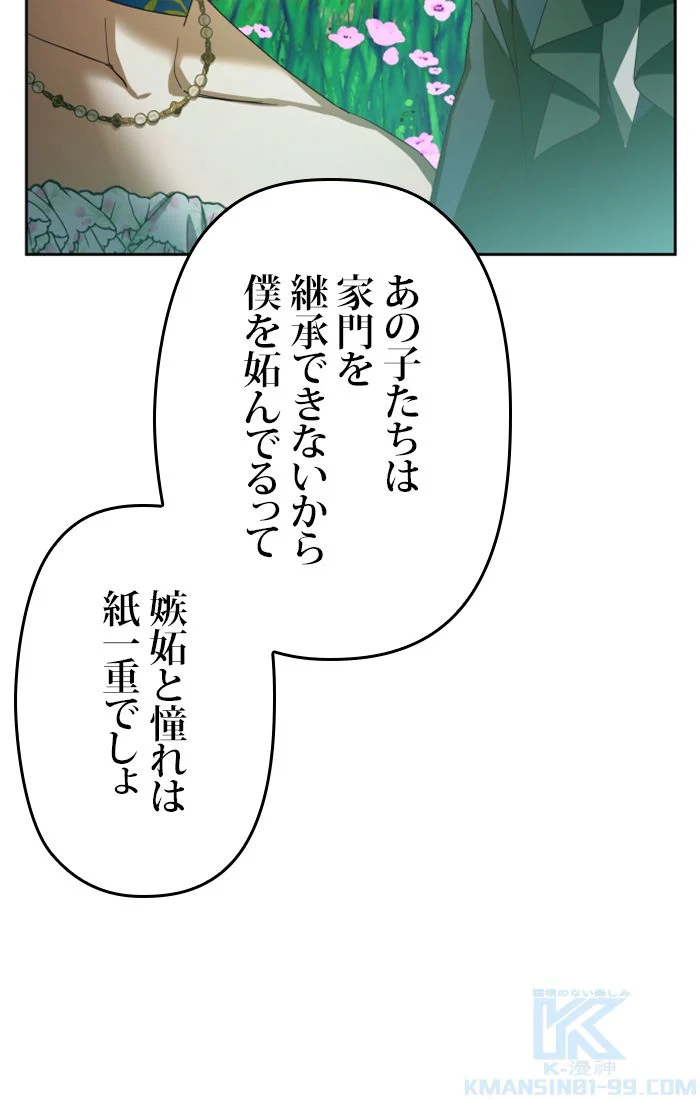 君の全てを奪いたい - 第132話 - Page 65