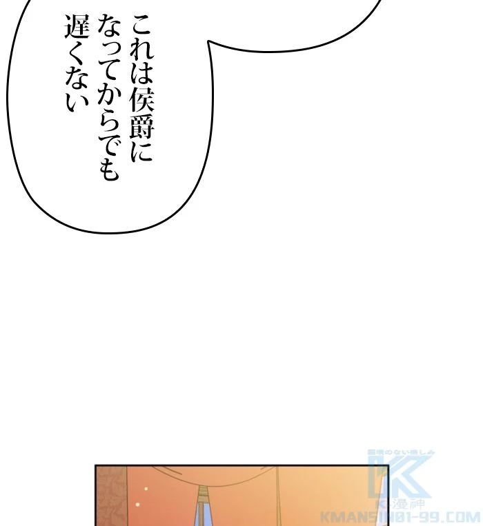 君の全てを奪いたい - 第134話 - Page 137