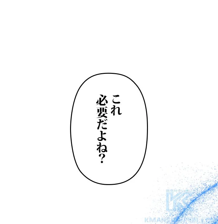 君の全てを奪いたい - 第134話 - Page 140