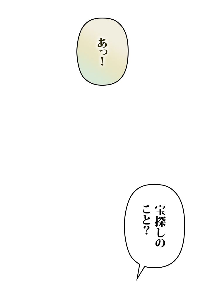 君の全てを奪いたい - 第134話 - Page 174