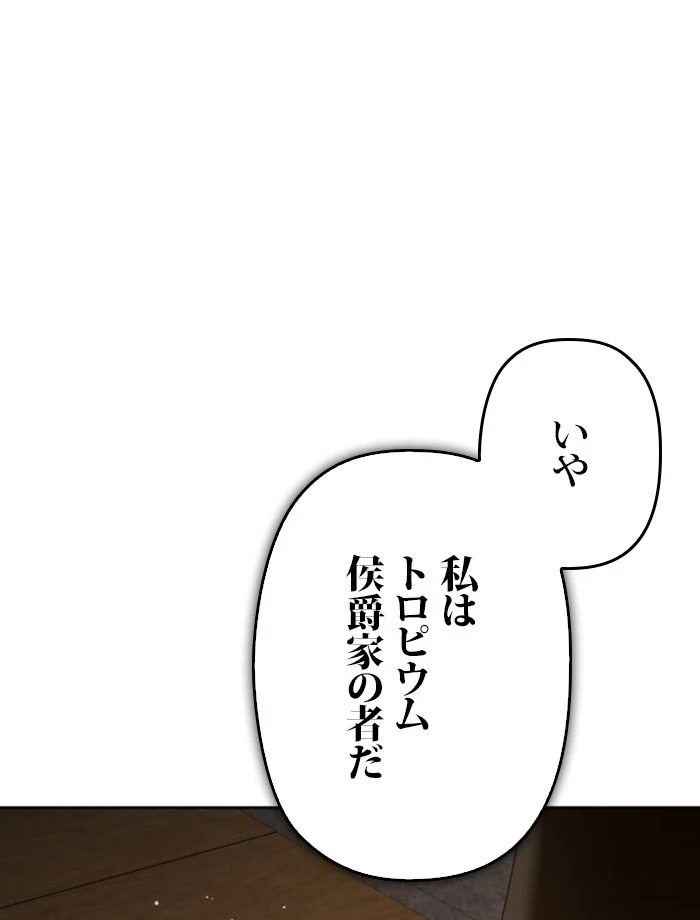 君の全てを奪いたい - 第134話 - Page 181