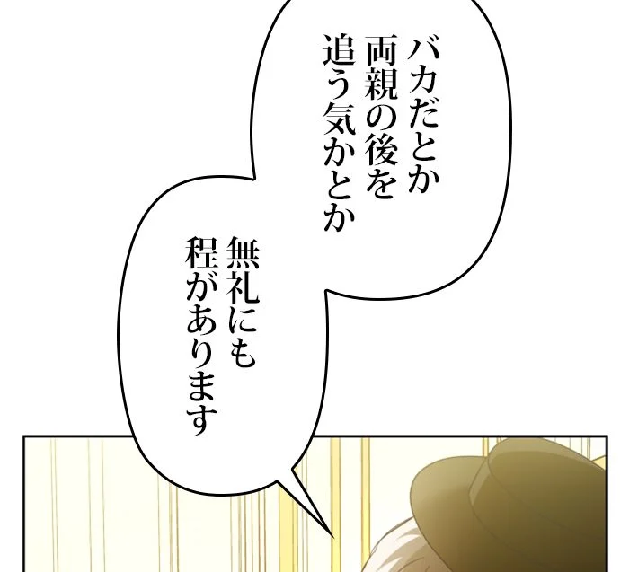 君の全てを奪いたい - 第134話 - Page 27