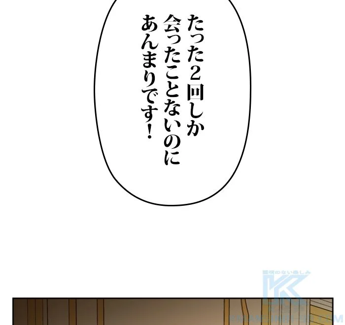 君の全てを奪いたい - 第134話 - Page 29