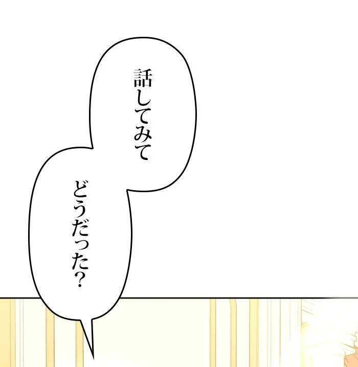 君の全てを奪いたい - 第134話 - Page 94