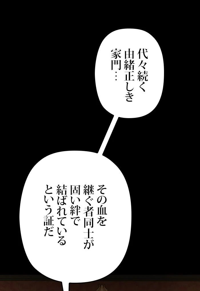 君の全てを奪いたい - 第135話 - Page 4