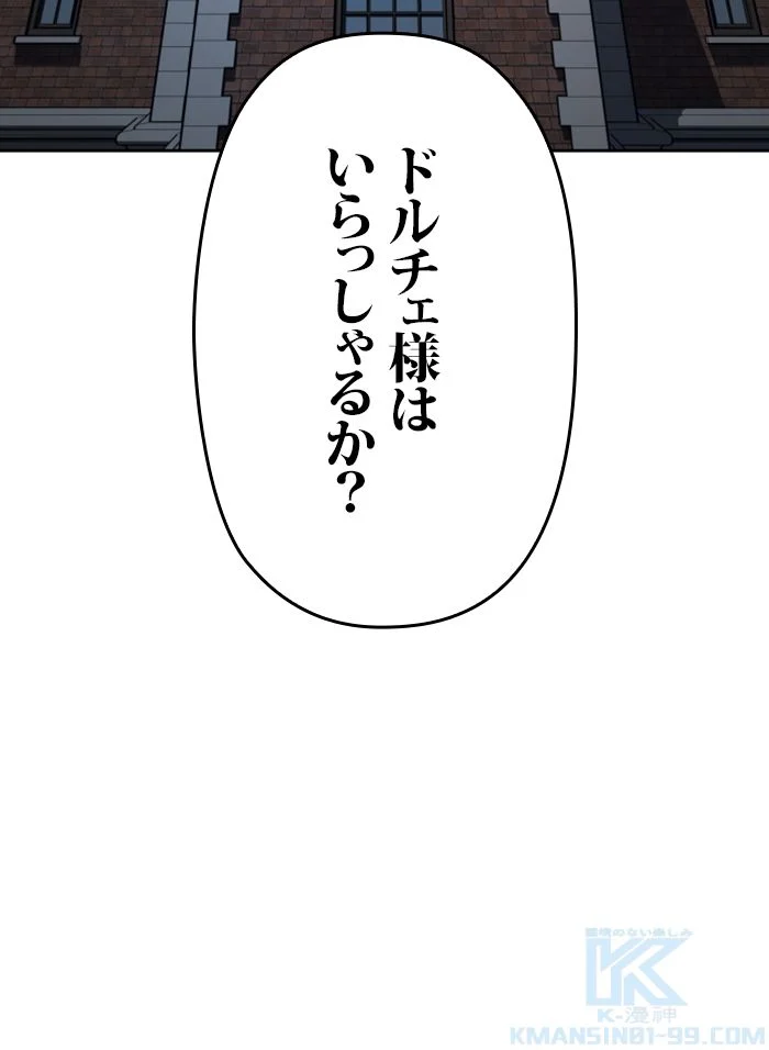 君の全てを奪いたい - 第135話 - Page 35