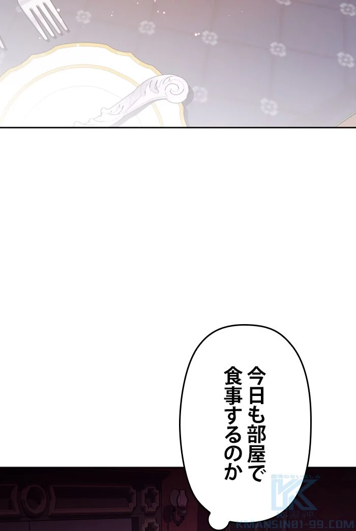 君の全てを奪いたい - 第135話 - Page 53