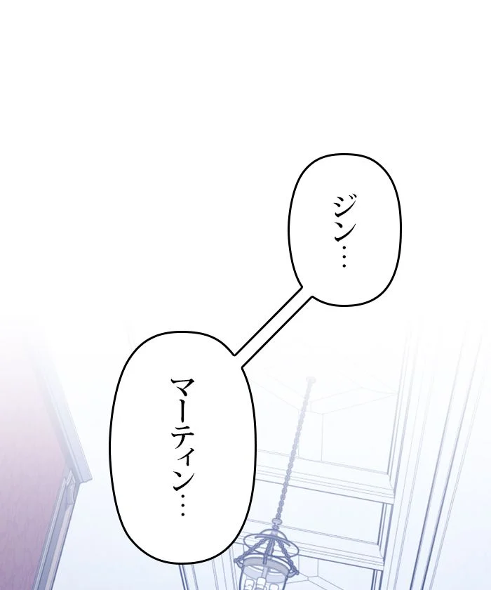 君の全てを奪いたい - 第135話 - Page 85