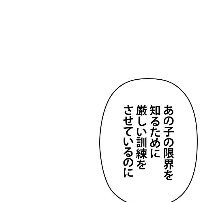 君の全てを奪いたい - 第139話 - Page 48