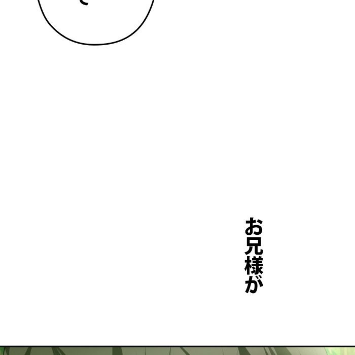 君の全てを奪いたい - 第139話 - Page 51