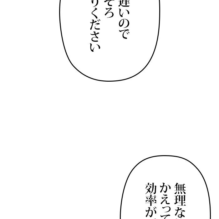 君の全てを奪いたい - 第139話 - Page 81