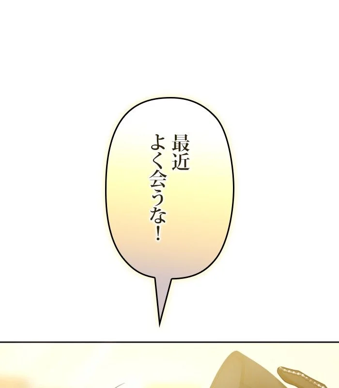 君の全てを奪いたい - 第141話 - Page 105