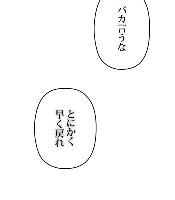 君の全てを奪いたい - 第141話 - Page 148