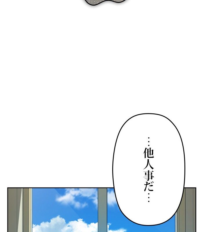 君の全てを奪いたい - 第141話 - Page 190