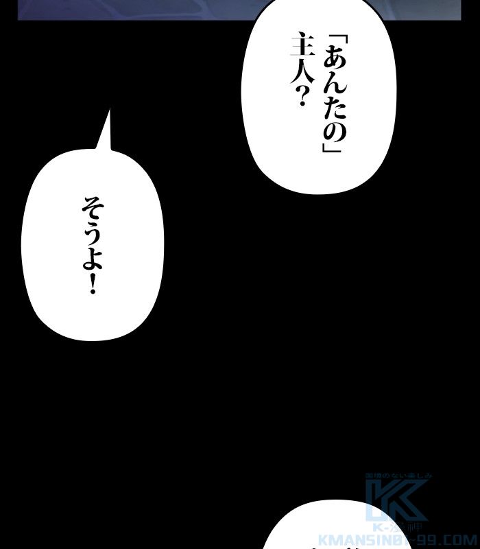 君の全てを奪いたい - 第141話 - Page 62