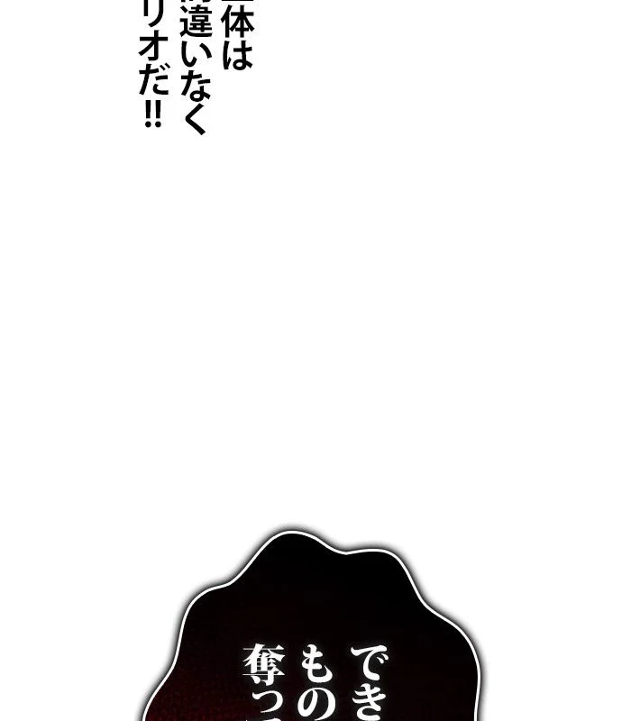 君の全てを奪いたい - 第141話 - Page 79