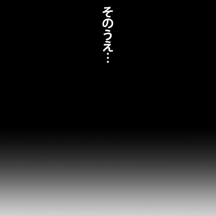 君の全てを奪いたい - 第144話 - Page 183