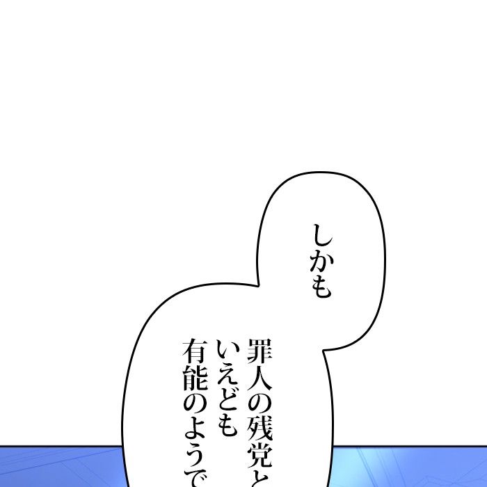 君の全てを奪いたい - 第144話 - Page 201