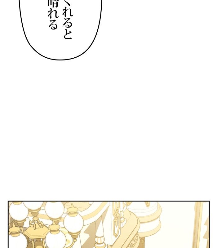 君の全てを奪いたい - 第149話 - Page 42