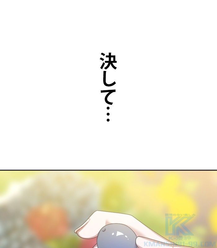 君の全てを奪いたい - 第149話 - Page 65