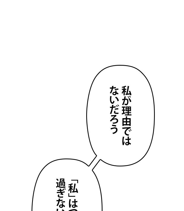 君の全てを奪いたい - 第149話 - Page 67