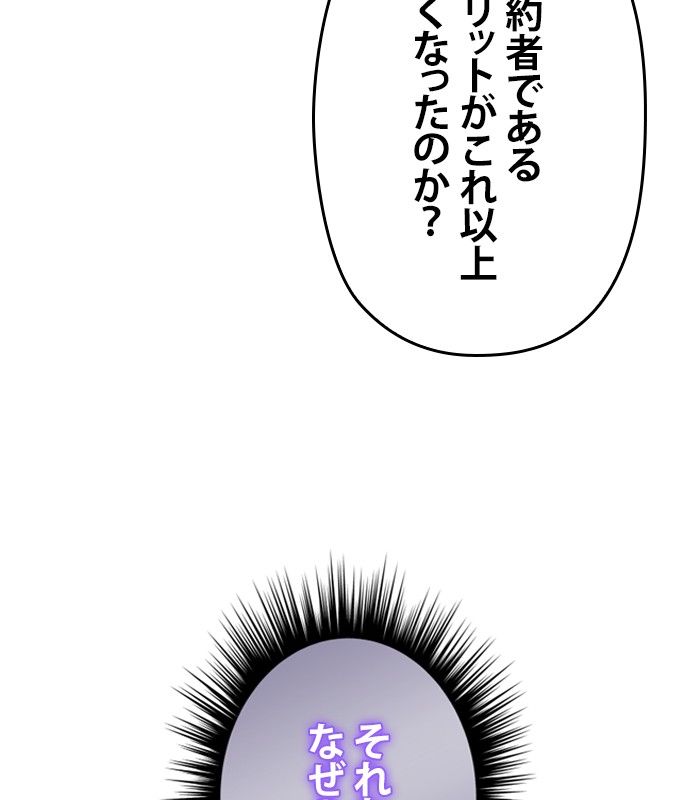 君の全てを奪いたい - 第149話 - Page 70