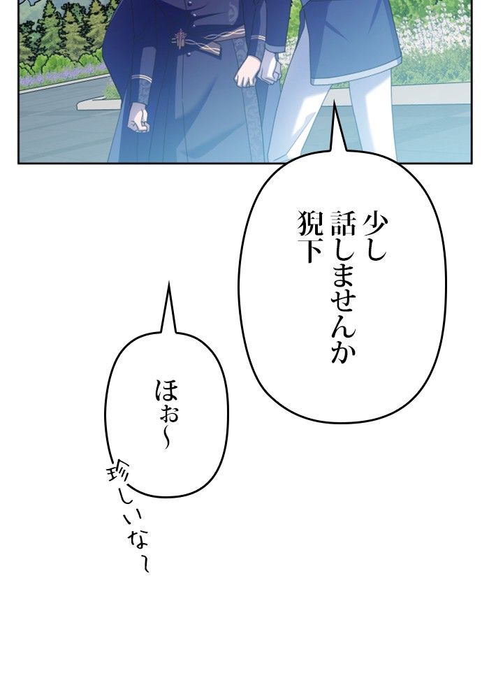 君の全てを奪いたい - 第150話 - Page 102