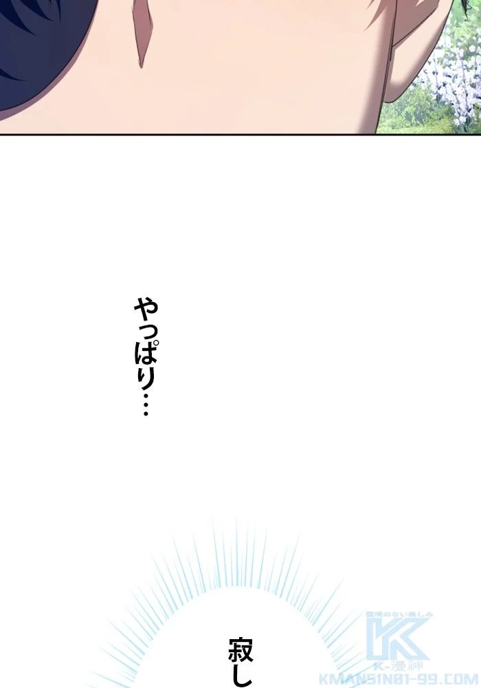 君の全てを奪いたい - 第150話 - Page 104