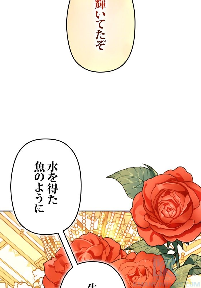 君の全てを奪いたい - 第150話 - Page 113