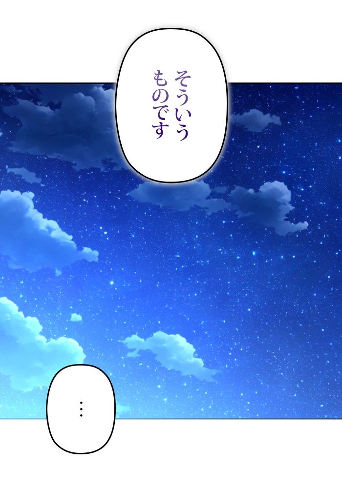 君の全てを奪いたい - 第150話 - Page 144