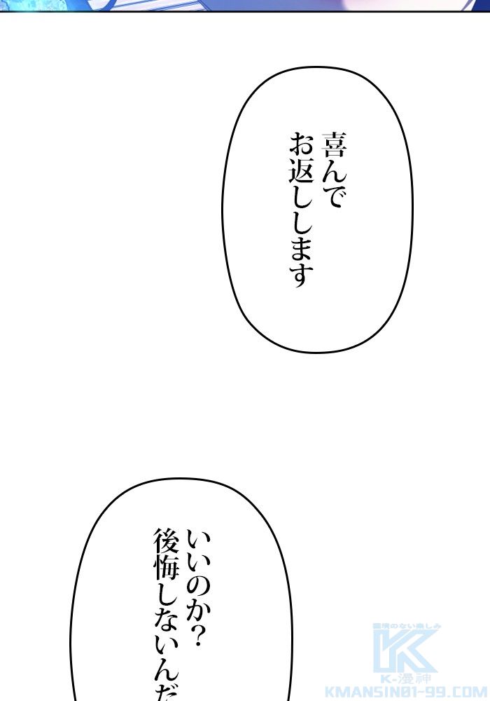 君の全てを奪いたい - 第150話 - Page 167