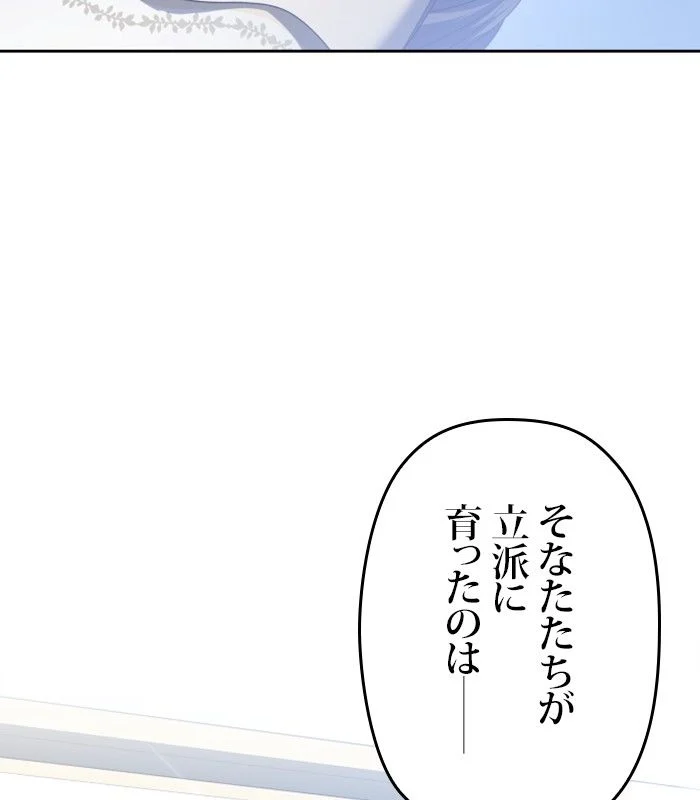 君の全てを奪いたい - 第152話 - Page 154