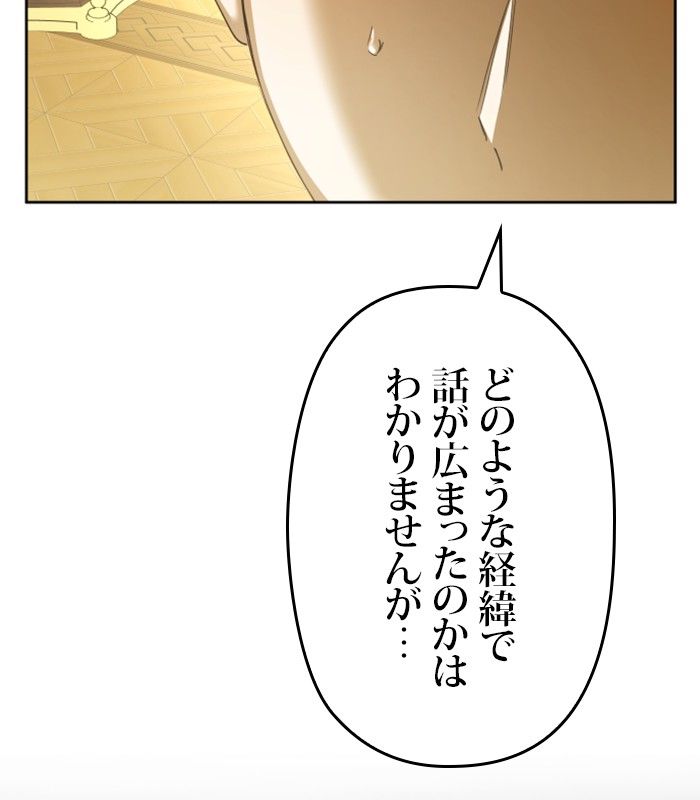 君の全てを奪いたい - 第152話 - Page 36